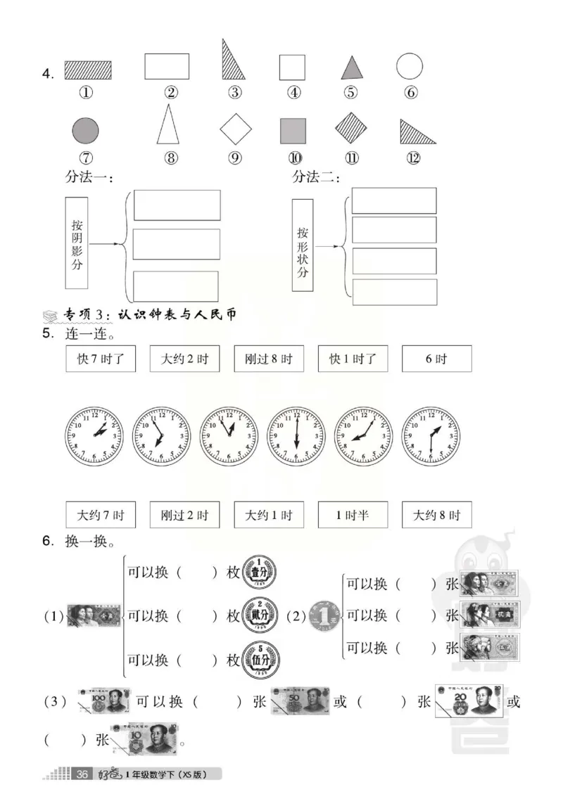 《好卷》跟踪检测卷-数学1年级下册（XS）_一年级上下册资料_小学一年级学习资料-25年更新版_1-04、小学一年级数学下册_1-4-2、练习题、作业、试题、试卷_西师版_电子册