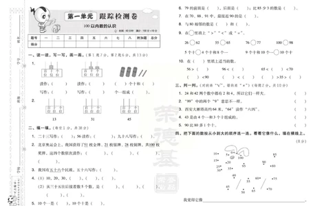 《好卷》跟踪检测卷-数学1年级下册（XS）_一年级上下册资料_小学一年级学习资料-25年更新版_1-04、小学一年级数学下册_1-4-2、练习题、作业、试题、试卷_西师版_电子册