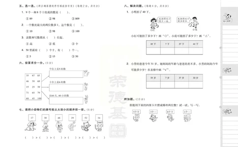 《好卷》跟踪检测卷-数学1年级下册（XS）_一年级上下册资料_小学一年级学习资料-25年更新版_1-04、小学一年级数学下册_1-4-2、练习题、作业、试题、试卷_西师版_电子册