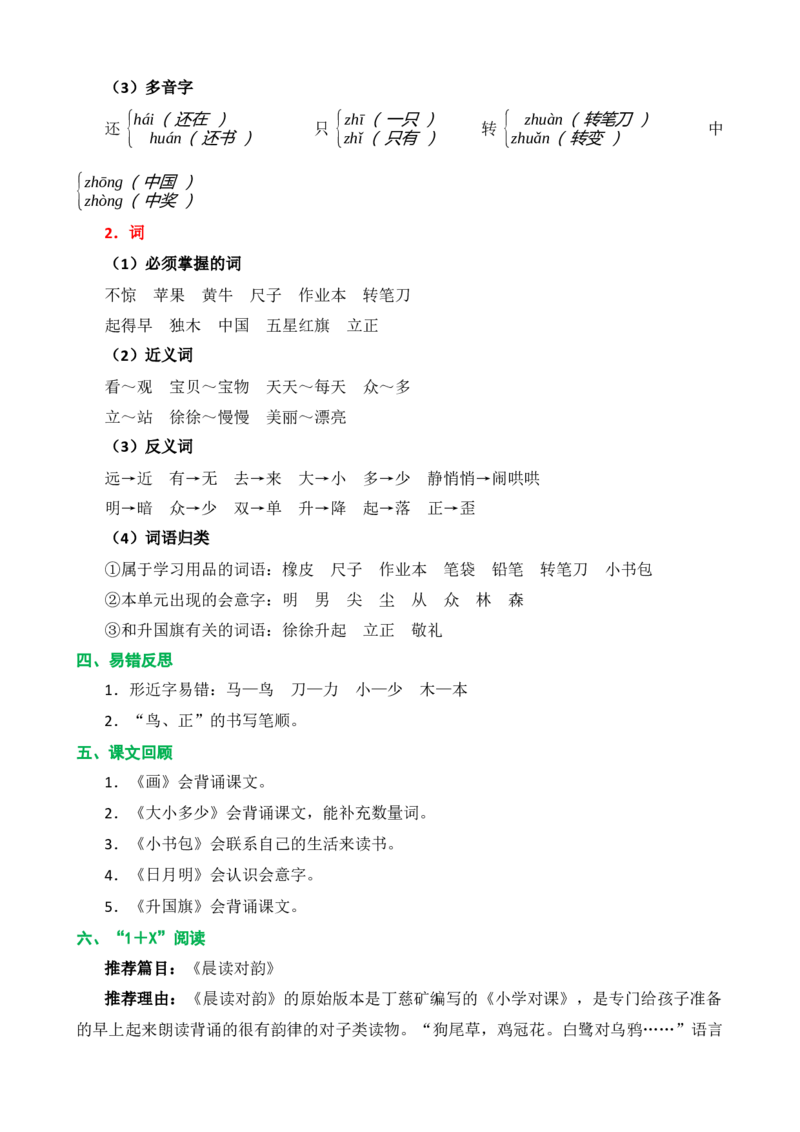 第五单元核心知识点_一年级语文上册（统编版）_老课标资料_单元知识小结