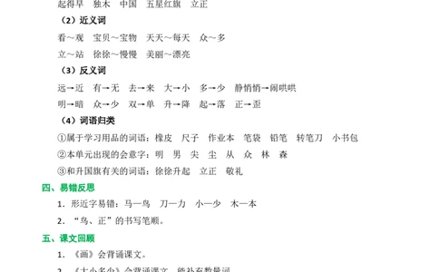 第五单元核心知识点_一年级语文上册（统编版）_老课标资料_单元知识小结