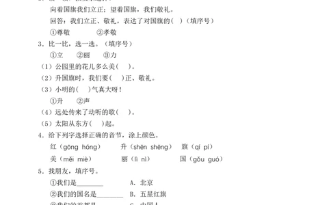 识字10升国旗（含答案）_一年级语文上册（统编版）_老课标资料_课时练_新课标作业设计