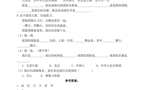 识字10升国旗（含答案）_一年级语文上册（统编版）_老课标资料_课时练_新课标作业设计