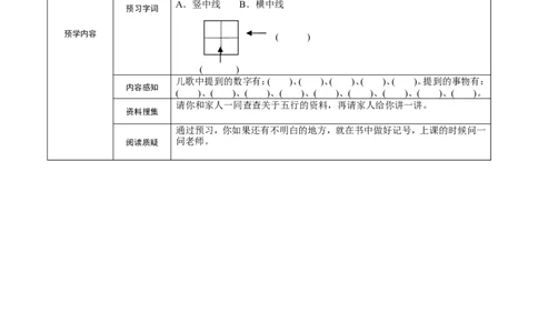 部编一上语文-识字2《金木水火土》学生预学案设计_一年级语文上册（统编版）_老课标资料_预学案