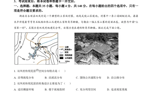 2024年高考地理试卷（新课标）（解析卷）_地理历年高考真题_新&middot;PDF版2008-2025&middot;高考地理真题_地理（按年份分类）2008-2025_2024&middot;地理高考真题