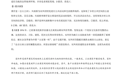 2024年高考地理试卷（新课标）（解析卷）_地理历年高考真题_新&middot;PDF版2008-2025&middot;高考地理真题_地理（按年份分类）2008-2025_2024&middot;地理高考真题