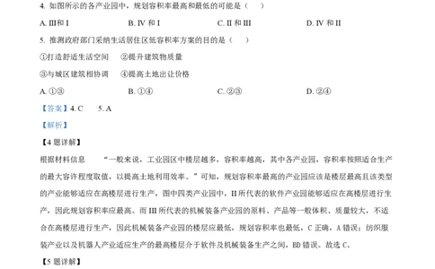2024年高考地理试卷（新课标）（解析卷）_地理历年高考真题_新&middot;PDF版2008-2025&middot;高考地理真题_地理（按年份分类）2008-2025_2024&middot;地理高考真题