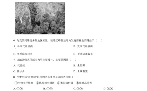 2024年高考地理试卷（新课标）（解析卷）_地理历年高考真题_新&middot;PDF版2008-2025&middot;高考地理真题_地理（按年份分类）2008-2025_2024&middot;地理高考真题