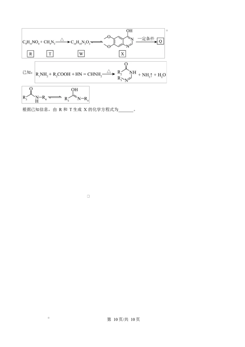 2025年高考化学试卷（重庆卷）（空白卷）_历年高考真题合集_化学历年高考真题_新&middot;Word版2008-2025&middot;高考化学真题_化学（按年份分类）2008-2025_2025&middot;高考化学真题