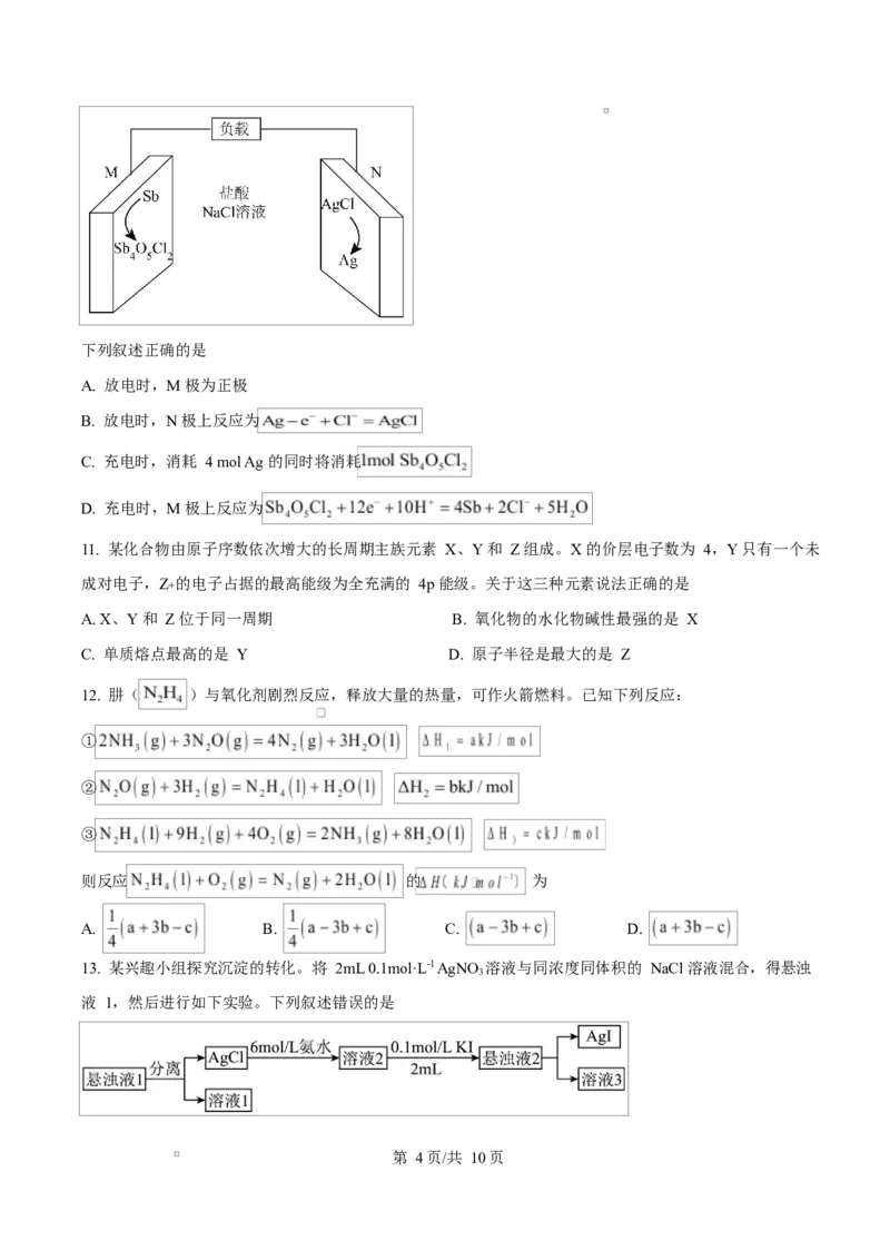 2025年高考化学试卷（重庆卷）（空白卷）_历年高考真题合集_化学历年高考真题_新&middot;Word版2008-2025&middot;高考化学真题_化学（按年份分类）2008-2025_2025&middot;高考化学真题
