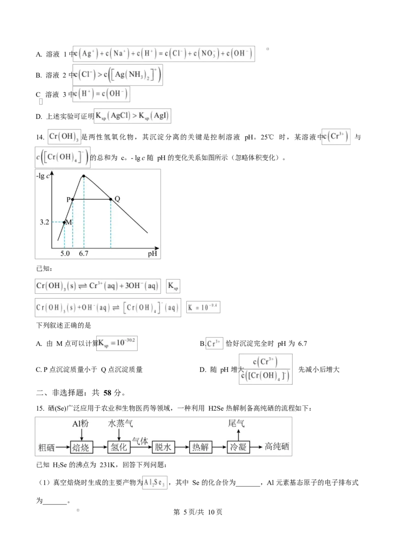 2025年高考化学试卷（重庆卷）（空白卷）_历年高考真题合集_化学历年高考真题_新&middot;Word版2008-2025&middot;高考化学真题_化学（按年份分类）2008-2025_2025&middot;高考化学真题
