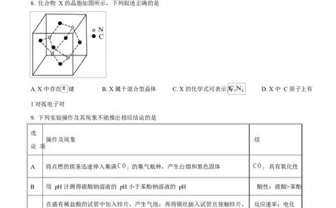 2025年高考化学试卷（重庆卷）（空白卷）_历年高考真题合集_化学历年高考真题_新&middot;Word版2008-2025&middot;高考化学真题_化学（按年份分类）2008-2025_2025&middot;高考化学真题