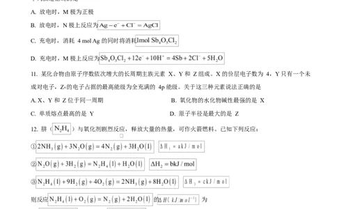 2025年高考化学试卷（重庆卷）（空白卷）_历年高考真题合集_化学历年高考真题_新&middot;Word版2008-2025&middot;高考化学真题_化学（按年份分类）2008-2025_2025&middot;高考化学真题