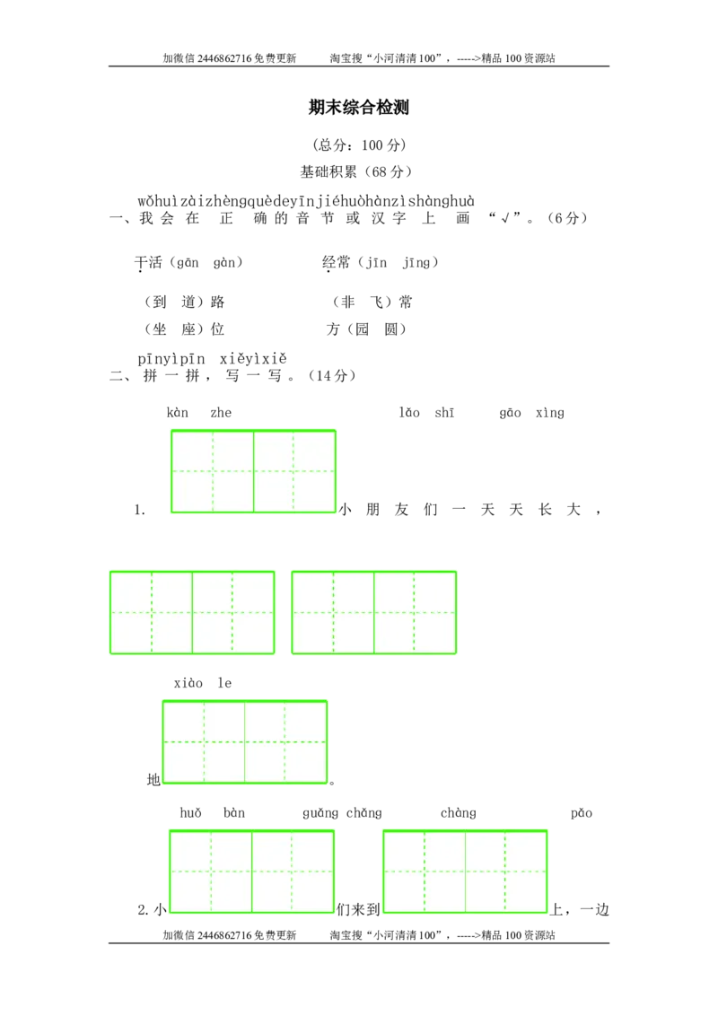 期末综合检测_一年级语文下册（统编版）_老课标资料_一下语文含教学视频_第一套_009-试题试卷word版可下载打印_期中期末测试卷_期中期末测试卷