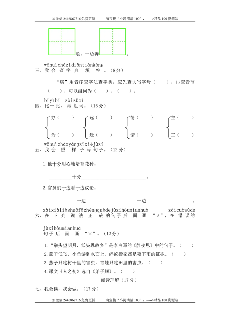 期末综合检测_一年级语文下册（统编版）_老课标资料_一下语文含教学视频_第一套_009-试题试卷word版可下载打印_期中期末测试卷_期中期末测试卷