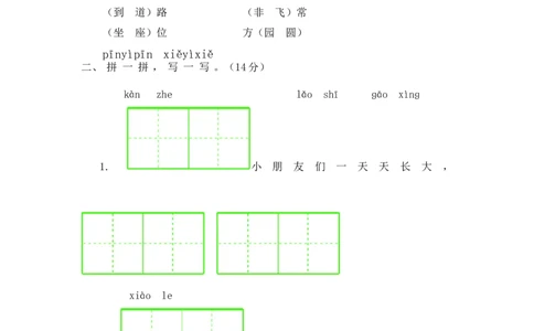 期末综合检测_一年级语文下册（统编版）_老课标资料_一下语文含教学视频_第一套_009-试题试卷word版可下载打印_期中期末测试卷_期中期末测试卷