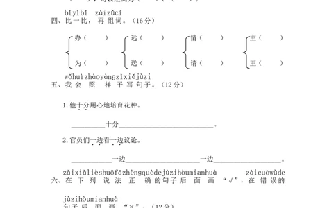 期末综合检测_一年级语文下册（统编版）_老课标资料_一下语文含教学视频_第一套_009-试题试卷word版可下载打印_期中期末测试卷_期中期末测试卷