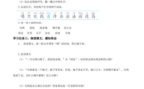 课文9《乌鸦喝水》（学习任务单）-（统编版.2024秋）_一年级语文上册（统编版）_学习任务单
