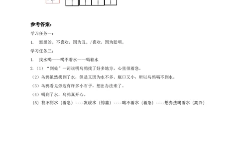 课文9《乌鸦喝水》（学习任务单）-（统编版.2024秋）_一年级语文上册（统编版）_学习任务单