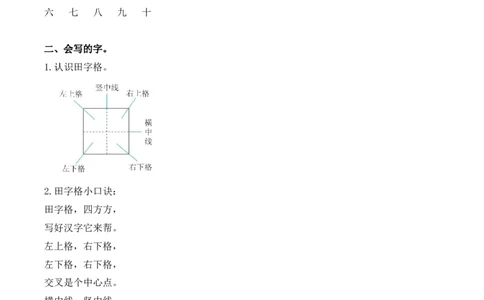 第一单元（知识清单）-（统编版&middot;2024秋）_一年级语文上册（统编版）_知识清单_第二套