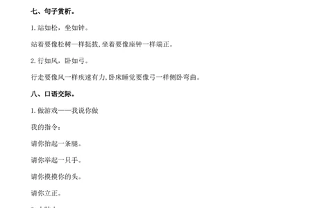 第一单元（知识清单）-（统编版&middot;2024秋）_一年级语文上册（统编版）_知识清单_第二套