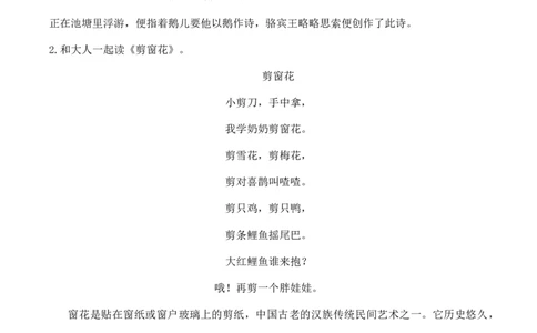 第一单元（知识清单）-（统编版&middot;2024秋）_一年级语文上册（统编版）_知识清单_第二套