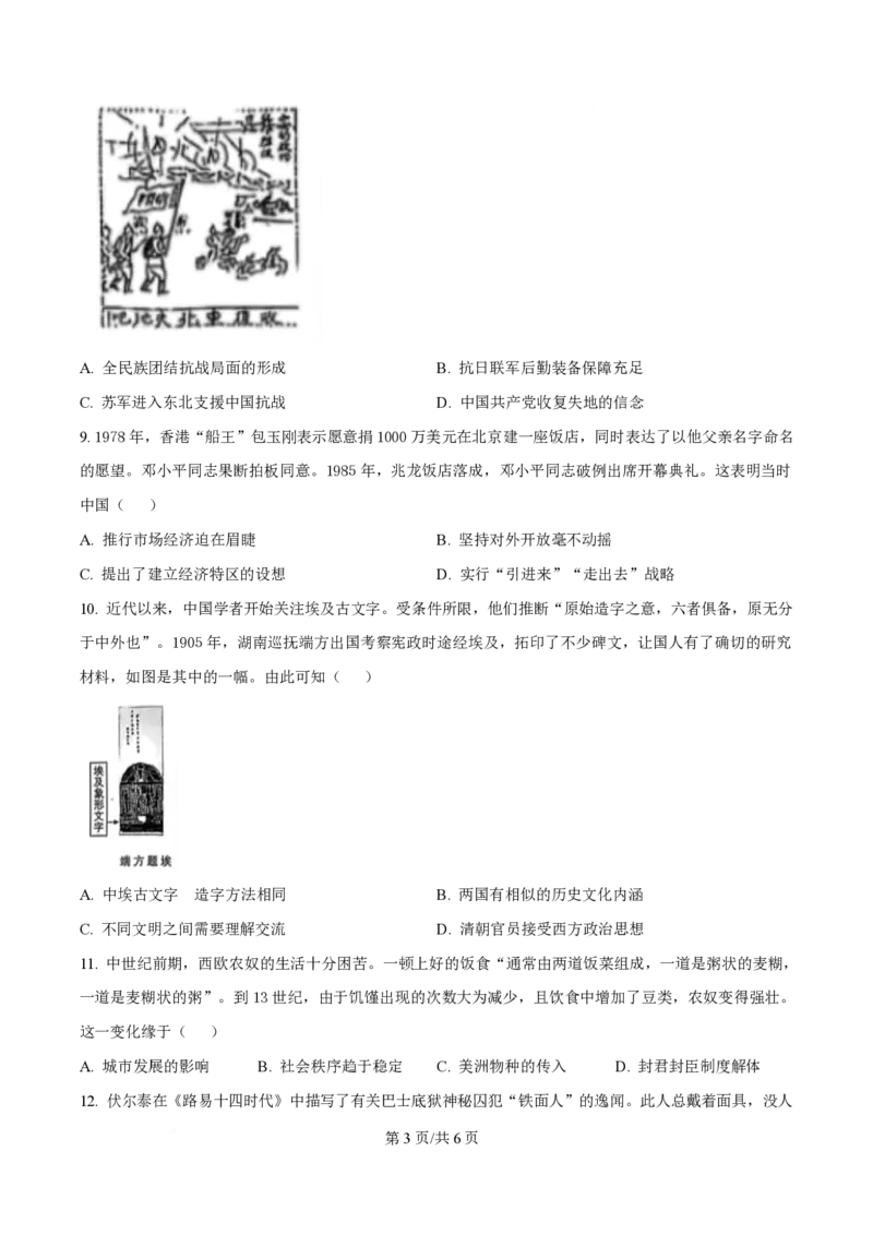 2025年高考历史试卷（江苏卷）（空白卷）_历史历年高考真题_新&middot;PDF版2008-2025&middot;高考历史真题_历史（按年份分类）2008-2025_2025&middot;历史高考真题