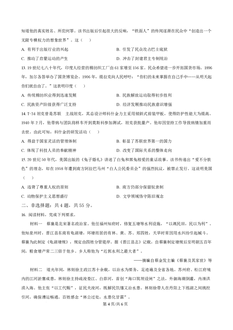 2025年高考历史试卷（江苏卷）（空白卷）_历史历年高考真题_新&middot;PDF版2008-2025&middot;高考历史真题_历史（按年份分类）2008-2025_2025&middot;历史高考真题