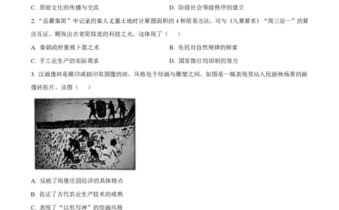 2025年高考历史试卷（江苏卷）（空白卷）_历史历年高考真题_新&middot;PDF版2008-2025&middot;高考历史真题_历史（按年份分类）2008-2025_2025&middot;历史高考真题