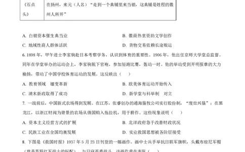 2025年高考历史试卷（江苏卷）（空白卷）_历史历年高考真题_新&middot;PDF版2008-2025&middot;高考历史真题_历史（按年份分类）2008-2025_2025&middot;历史高考真题