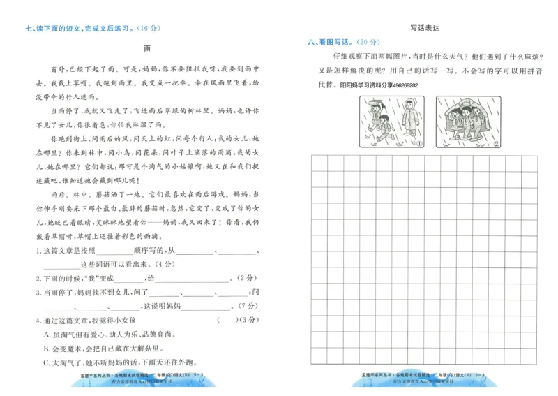《孟建平》各地期末试卷精选整理-语文2年级下册（RJ）_二年级上下册资料_小学二年级学习资料-25年更新版_2-02、小学二年级语文下册_2-2-2、练习题、作业、试题、试卷_电子册类