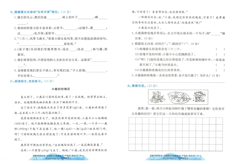 《孟建平》各地期末试卷精选整理-语文2年级下册（RJ）_二年级上下册资料_小学二年级学习资料-25年更新版_2-02、小学二年级语文下册_2-2-2、练习题、作业、试题、试卷_电子册类