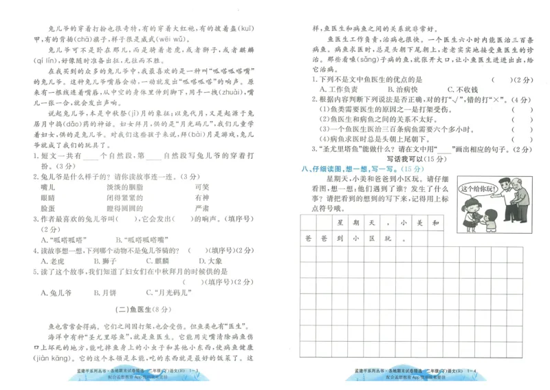 《孟建平》各地期末试卷精选整理-语文2年级下册（RJ）_二年级上下册资料_小学二年级学习资料-25年更新版_2-02、小学二年级语文下册_2-2-2、练习题、作业、试题、试卷_电子册类