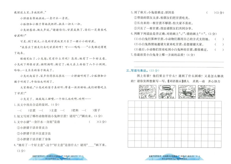《孟建平》各地期末试卷精选整理-语文2年级下册（RJ）_二年级上下册资料_小学二年级学习资料-25年更新版_2-02、小学二年级语文下册_2-2-2、练习题、作业、试题、试卷_电子册类