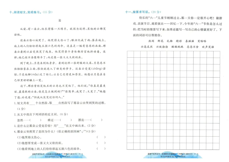 《孟建平》各地期末试卷精选整理-语文2年级下册（RJ）_二年级上下册资料_小学二年级学习资料-25年更新版_2-02、小学二年级语文下册_2-2-2、练习题、作业、试题、试卷_电子册类