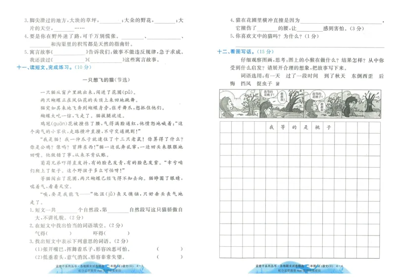 《孟建平》各地期末试卷精选整理-语文2年级下册（RJ）_二年级上下册资料_小学二年级学习资料-25年更新版_2-02、小学二年级语文下册_2-2-2、练习题、作业、试题、试卷_电子册类
