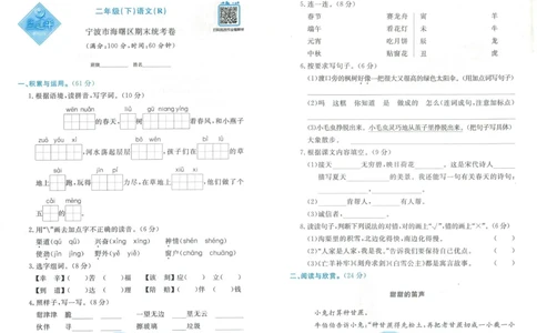 《孟建平》各地期末试卷精选整理-语文2年级下册（RJ）_二年级上下册资料_小学二年级学习资料-25年更新版_2-02、小学二年级语文下册_2-2-2、练习题、作业、试题、试卷_电子册类