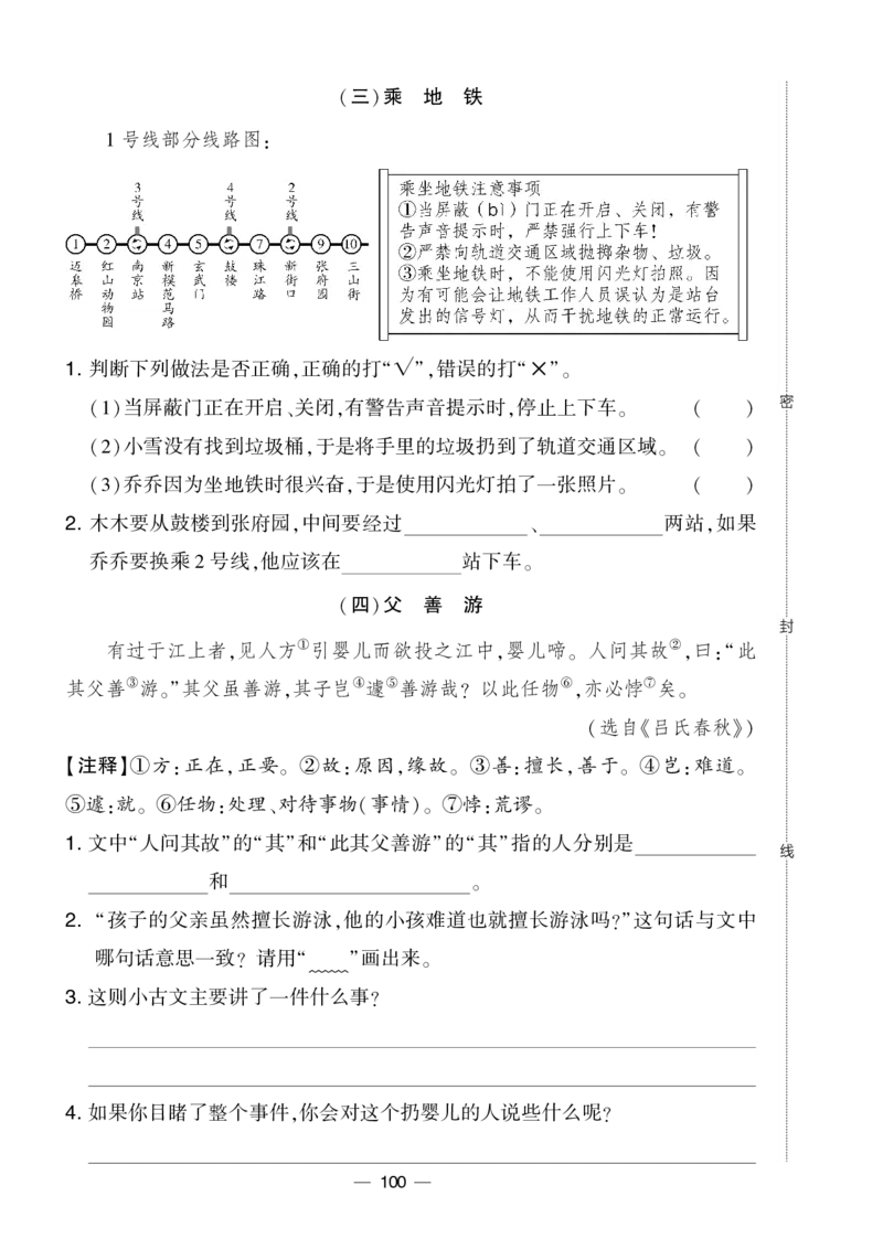 《学霸提优大试卷》语文3年级下册（RJ）_三年级上下册资料_小学三年级学习资料-25年更新版_3-02、小学三年级语文下册_3-2-2、练习题、作业、试题、试卷_电子册类