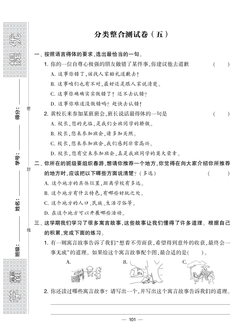 《学霸提优大试卷》语文3年级下册（RJ）_三年级上下册资料_小学三年级学习资料-25年更新版_3-02、小学三年级语文下册_3-2-2、练习题、作业、试题、试卷_电子册类