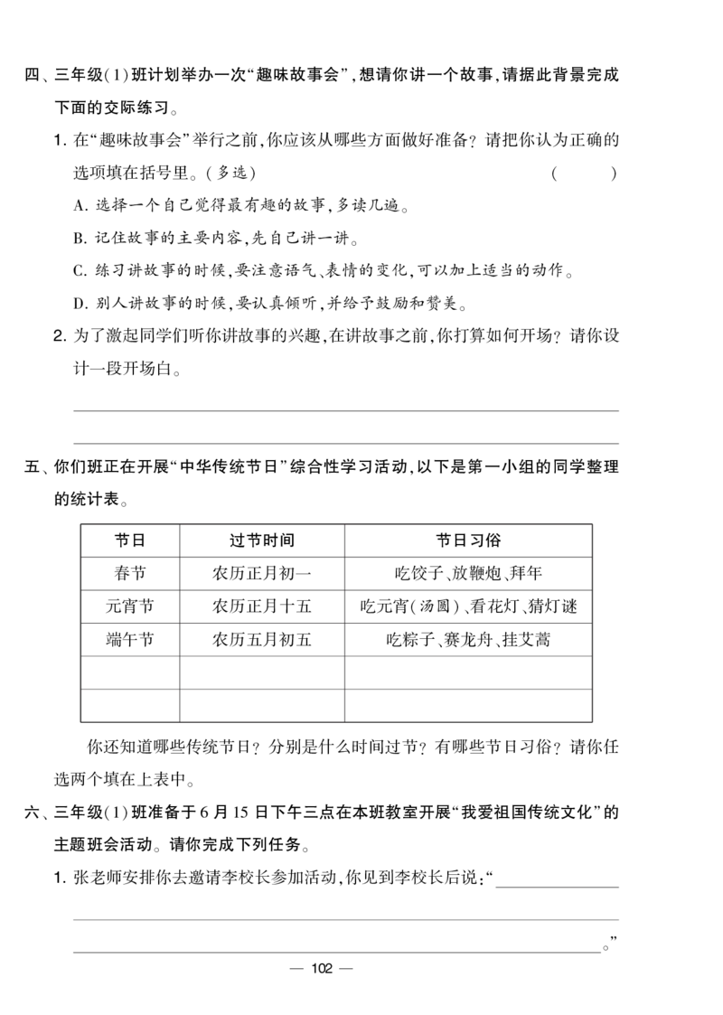 《学霸提优大试卷》语文3年级下册（RJ）_三年级上下册资料_小学三年级学习资料-25年更新版_3-02、小学三年级语文下册_3-2-2、练习题、作业、试题、试卷_电子册类