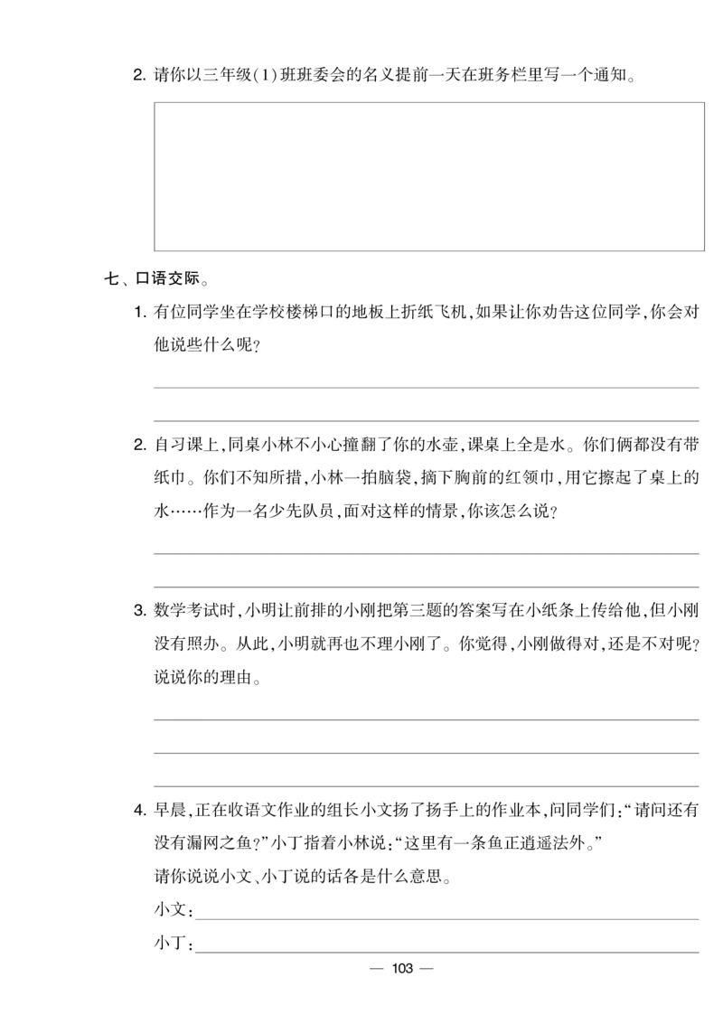 《学霸提优大试卷》语文3年级下册（RJ）_三年级上下册资料_小学三年级学习资料-25年更新版_3-02、小学三年级语文下册_3-2-2、练习题、作业、试题、试卷_电子册类