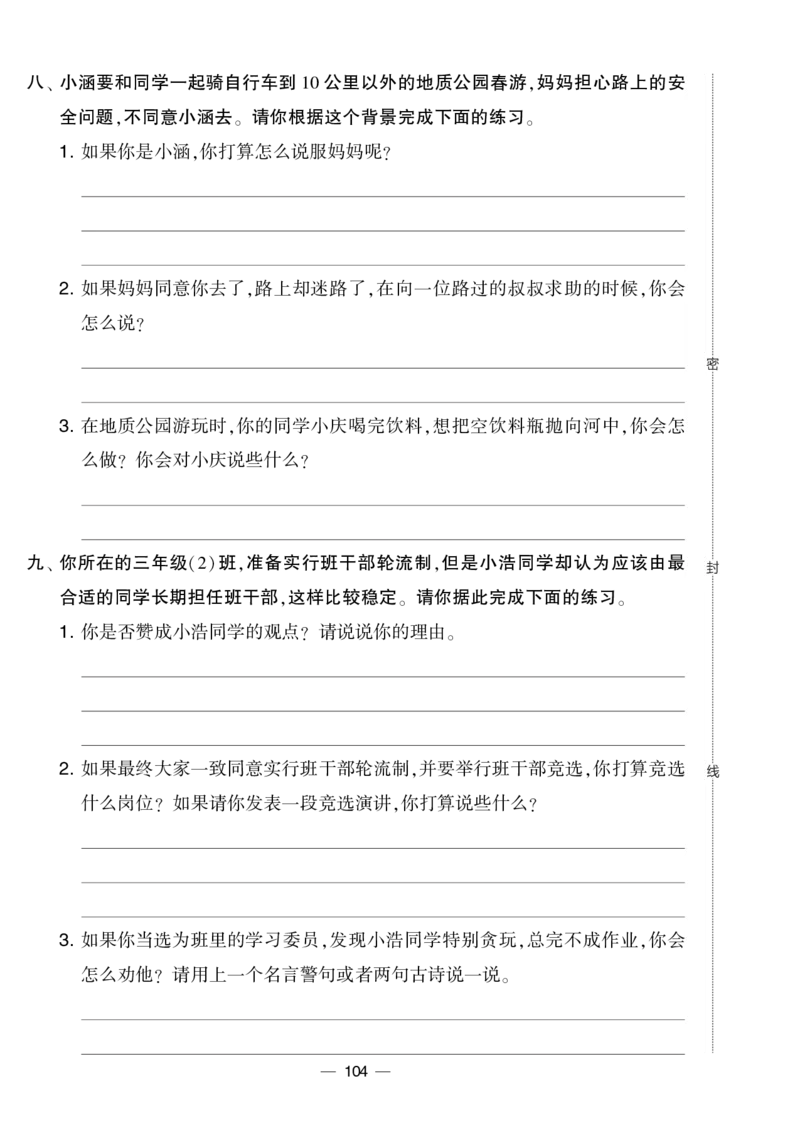 《学霸提优大试卷》语文3年级下册（RJ）_三年级上下册资料_小学三年级学习资料-25年更新版_3-02、小学三年级语文下册_3-2-2、练习题、作业、试题、试卷_电子册类