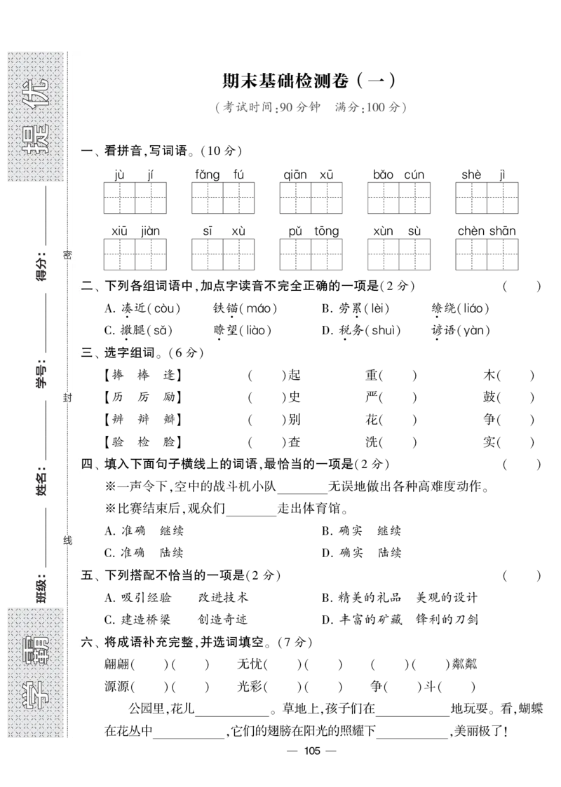 《学霸提优大试卷》语文3年级下册（RJ）_三年级上下册资料_小学三年级学习资料-25年更新版_3-02、小学三年级语文下册_3-2-2、练习题、作业、试题、试卷_电子册类