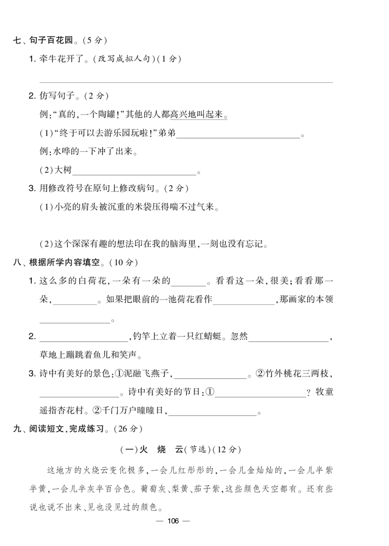 《学霸提优大试卷》语文3年级下册（RJ）_三年级上下册资料_小学三年级学习资料-25年更新版_3-02、小学三年级语文下册_3-2-2、练习题、作业、试题、试卷_电子册类