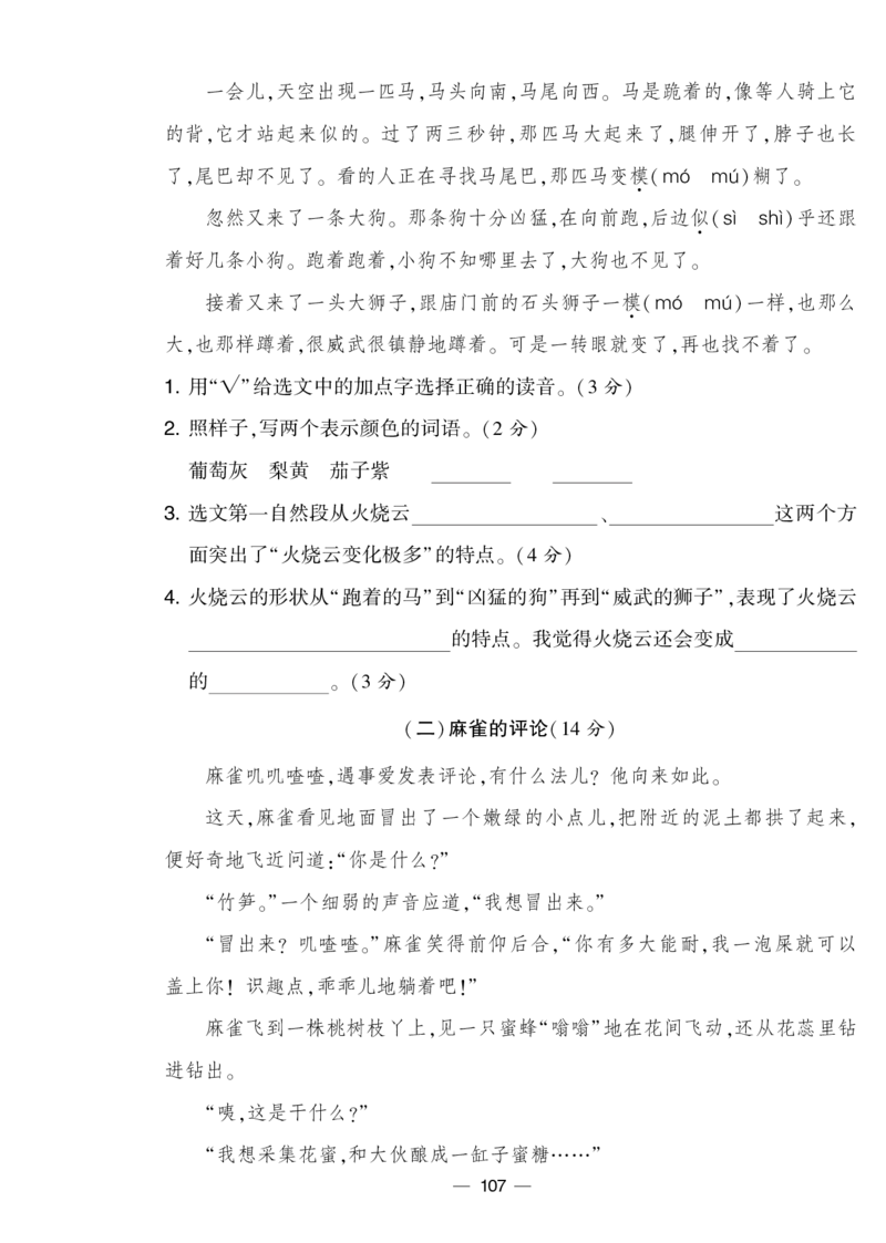 《学霸提优大试卷》语文3年级下册（RJ）_三年级上下册资料_小学三年级学习资料-25年更新版_3-02、小学三年级语文下册_3-2-2、练习题、作业、试题、试卷_电子册类