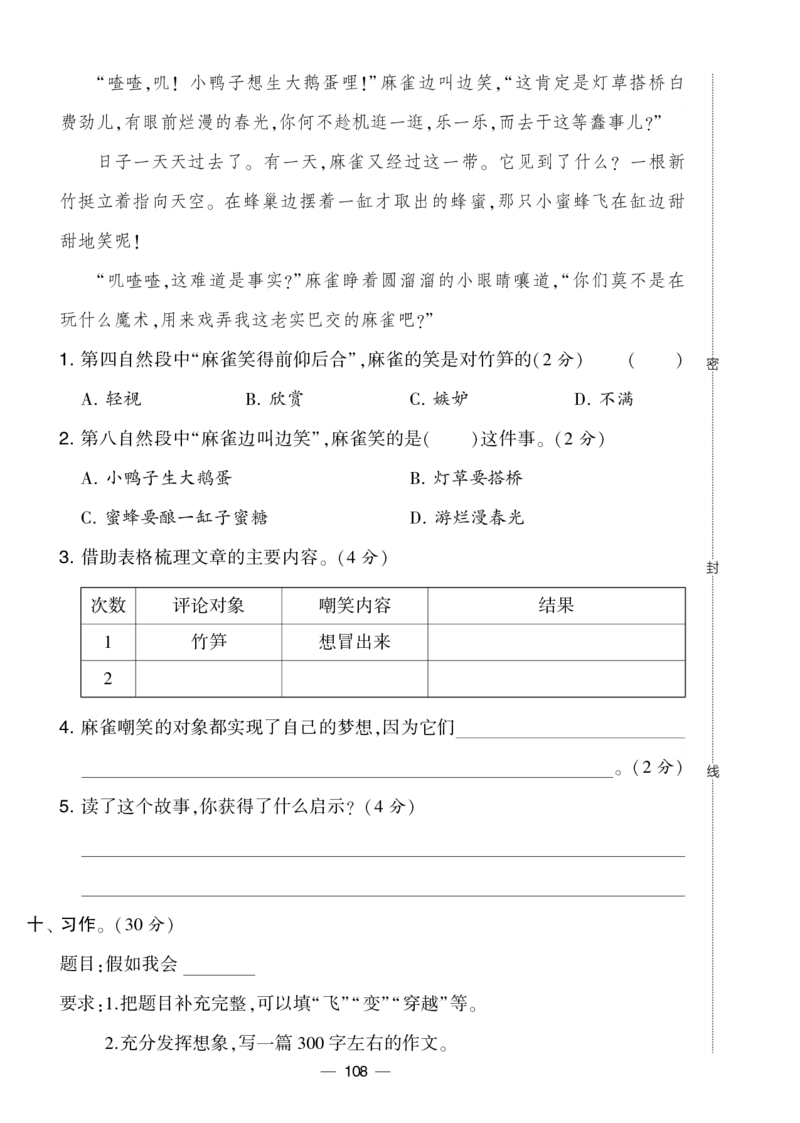 《学霸提优大试卷》语文3年级下册（RJ）_三年级上下册资料_小学三年级学习资料-25年更新版_3-02、小学三年级语文下册_3-2-2、练习题、作业、试题、试卷_电子册类