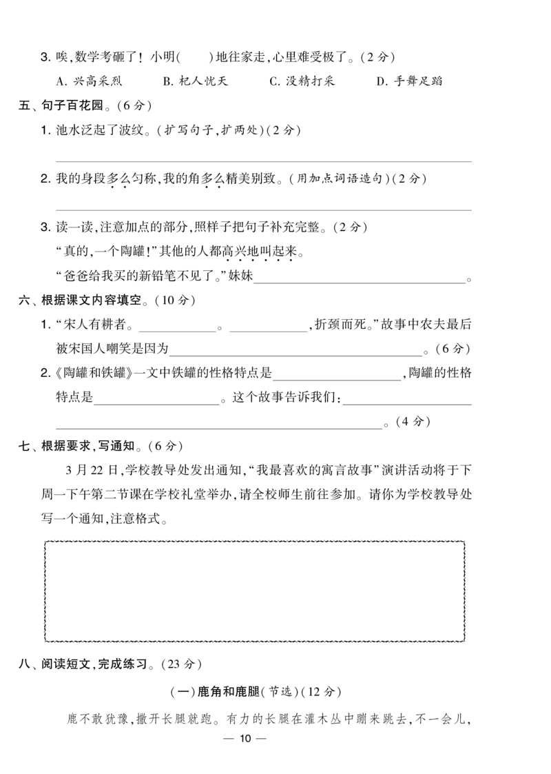 《学霸提优大试卷》语文3年级下册（RJ）_三年级上下册资料_小学三年级学习资料-25年更新版_3-02、小学三年级语文下册_3-2-2、练习题、作业、试题、试卷_电子册类