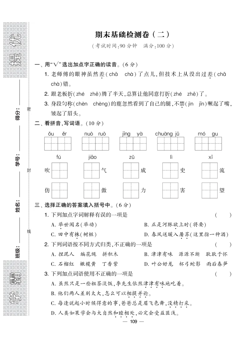 《学霸提优大试卷》语文3年级下册（RJ）_三年级上下册资料_小学三年级学习资料-25年更新版_3-02、小学三年级语文下册_3-2-2、练习题、作业、试题、试卷_电子册类