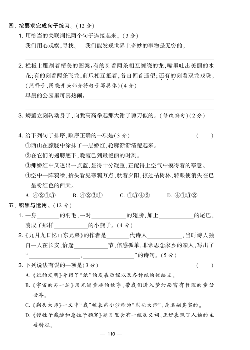 《学霸提优大试卷》语文3年级下册（RJ）_三年级上下册资料_小学三年级学习资料-25年更新版_3-02、小学三年级语文下册_3-2-2、练习题、作业、试题、试卷_电子册类
