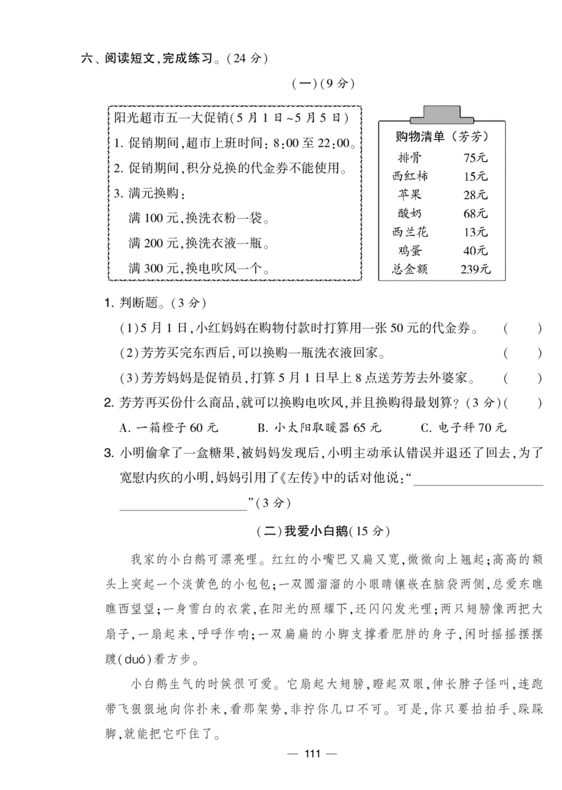 《学霸提优大试卷》语文3年级下册（RJ）_三年级上下册资料_小学三年级学习资料-25年更新版_3-02、小学三年级语文下册_3-2-2、练习题、作业、试题、试卷_电子册类